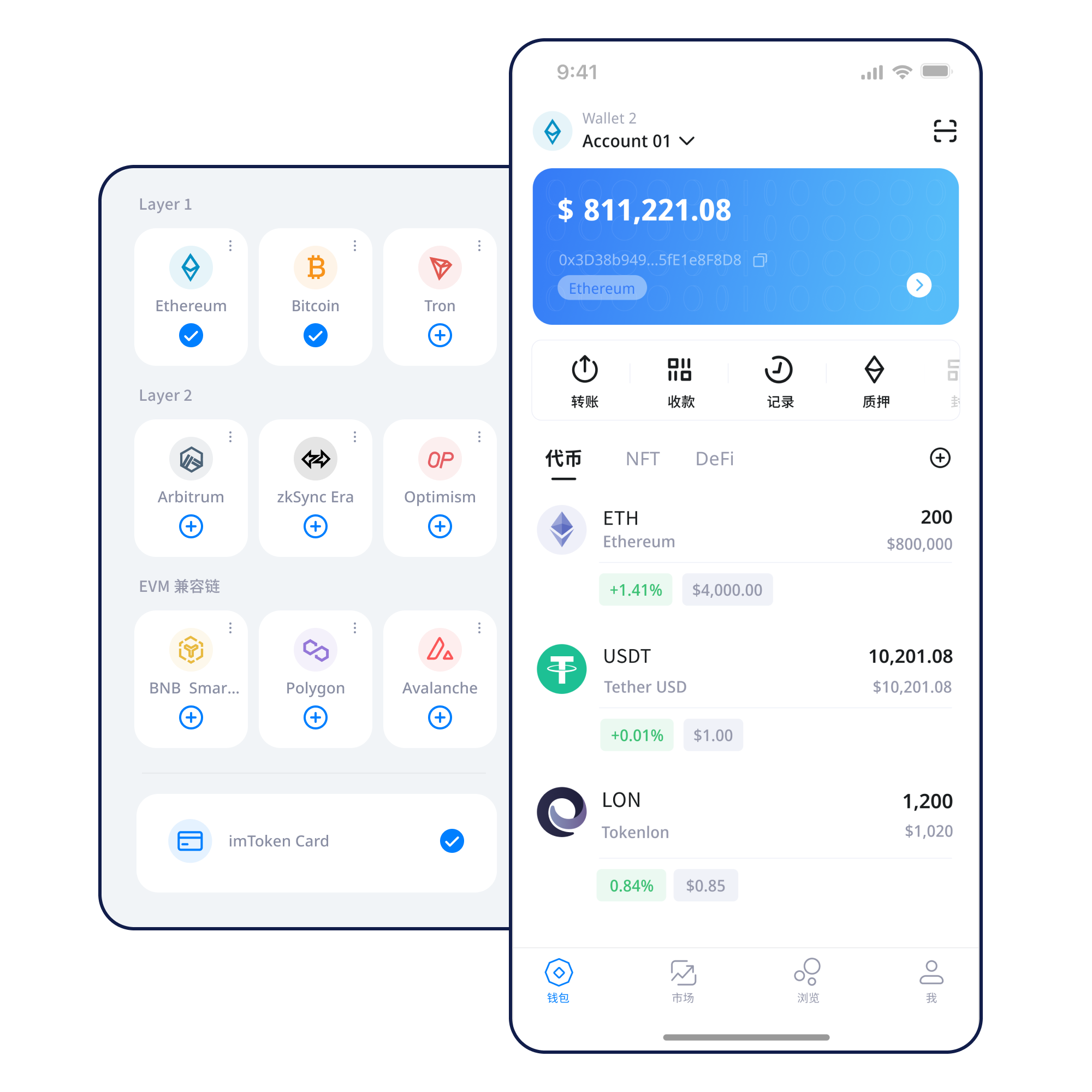 imtoken APP 资产管理界面